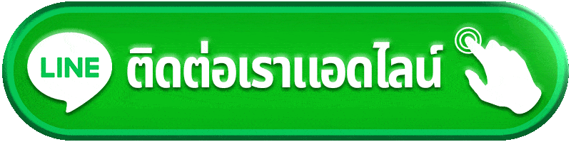 ติดต่อเรา sabai99